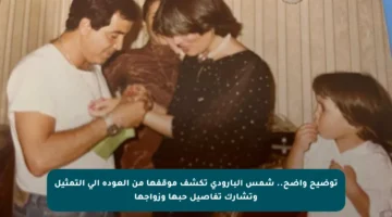 توضيح واضح.. شمس البارودي تكشف موقفها من العودة إلى التمثيل وتشارك تفاصيل حبها وزواجها